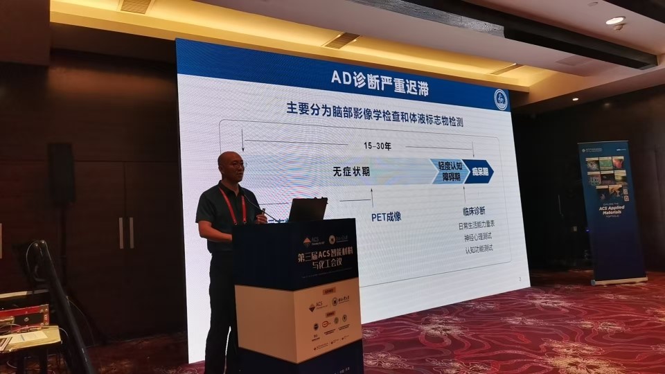 第三届ACS智能材料与化工会议